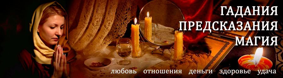 Гадалка в Челябинске — отзывы